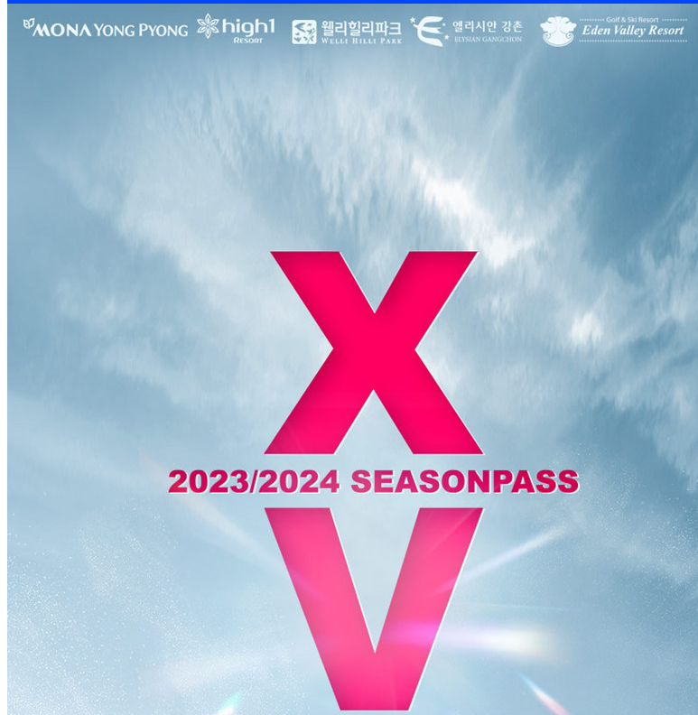 2023/24 X5 시즌패스 스키 시즌권 할인 혜택 프로모션