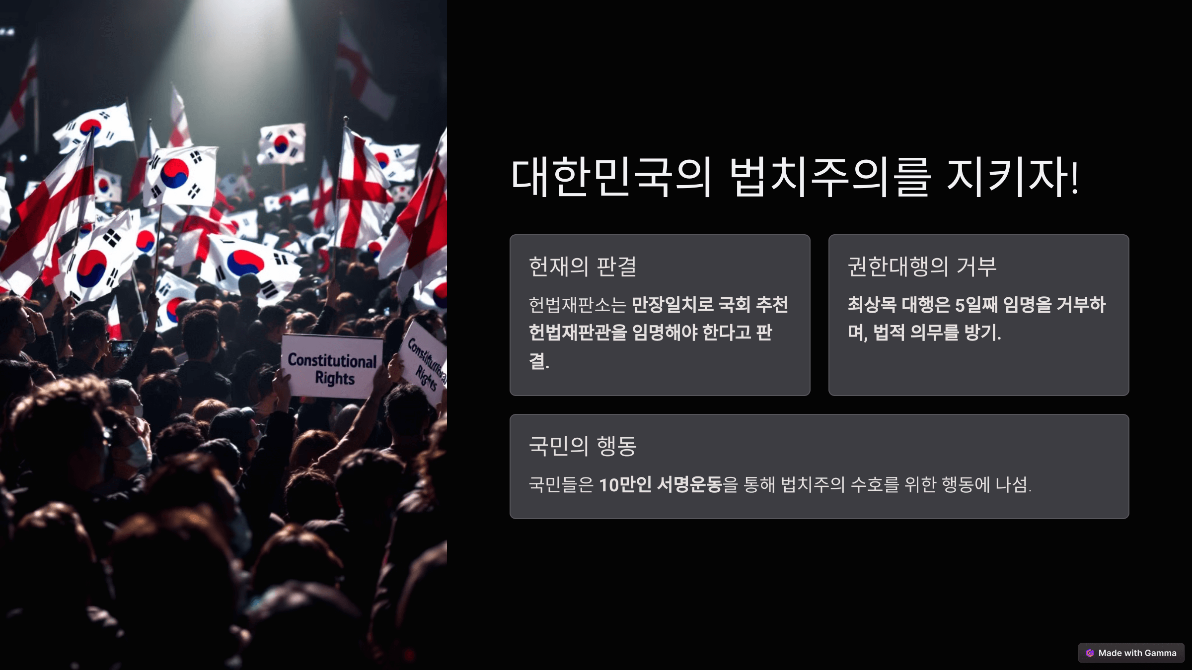 최상목 대통령 권한대행, 직무유기 국민 10만인 고발운동