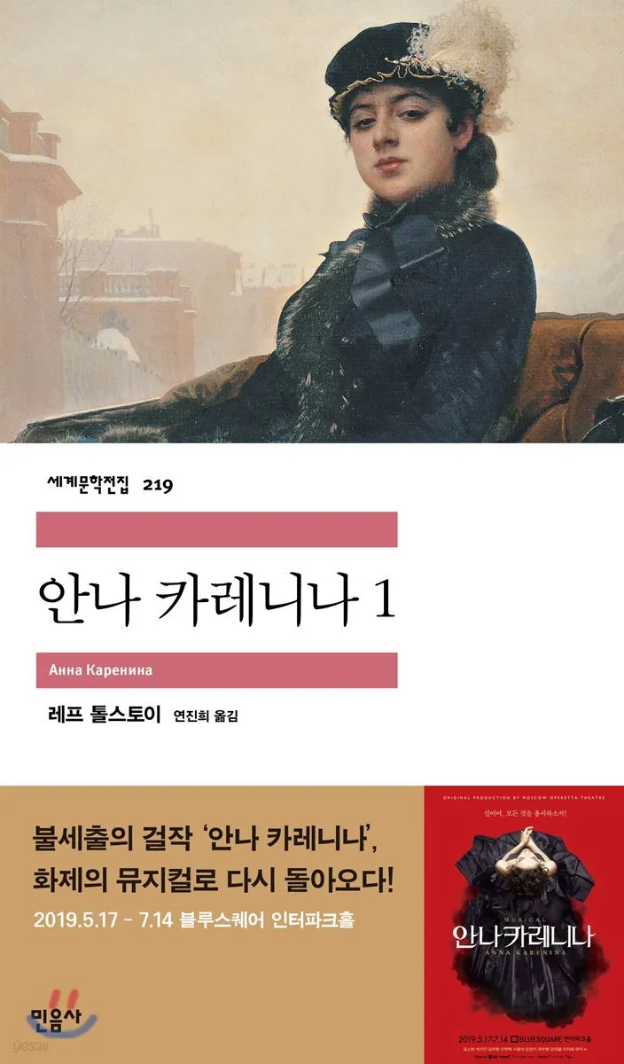 안나 카레니나 줄거리 주제 톨스토이 명작_5