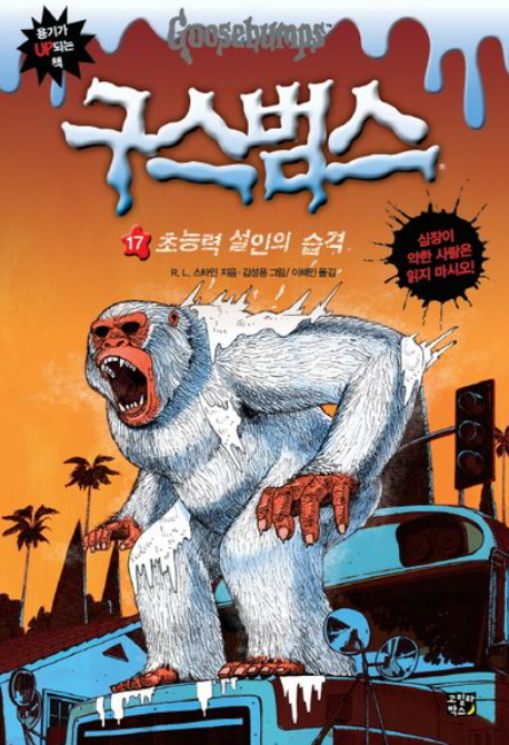 도서 구스범스 관련 사진