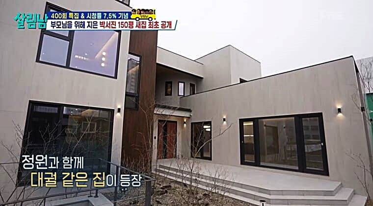 가수-박서진-집