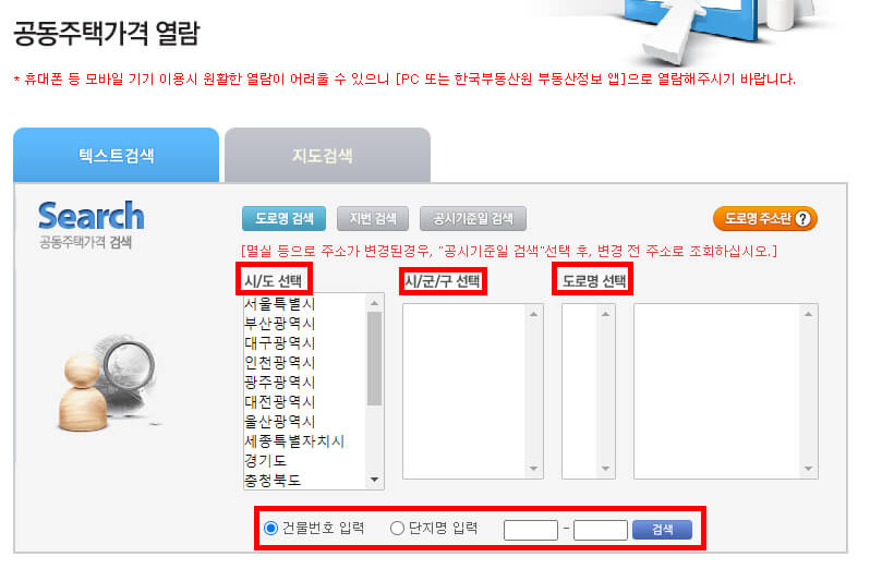 주택 공시지가 조회 화면