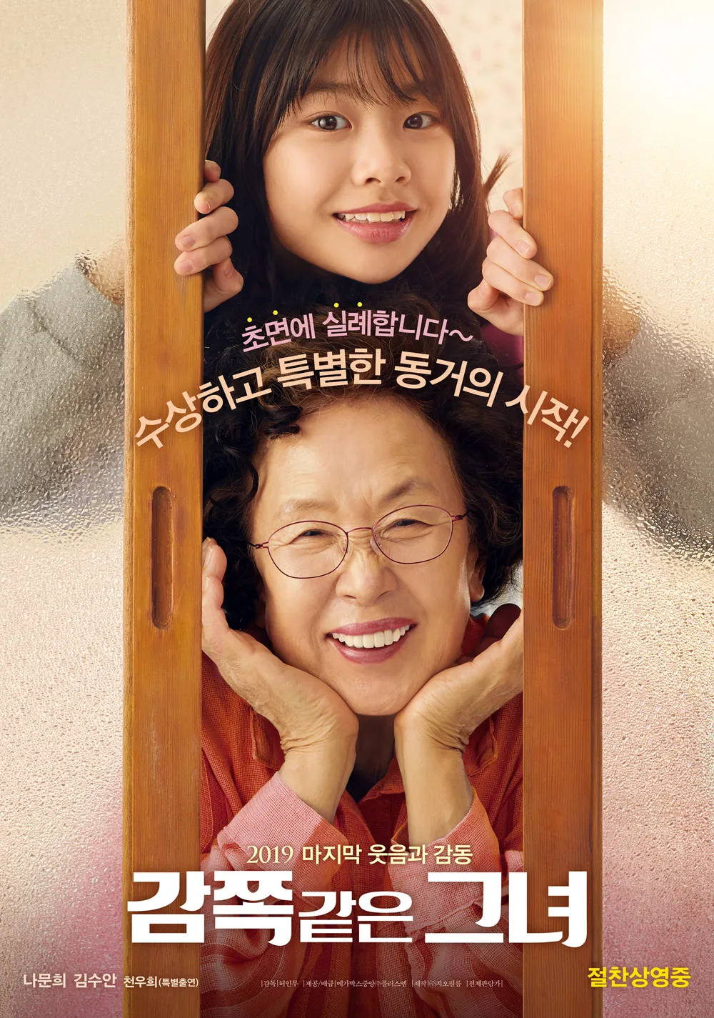 영화 &lsquo;감쪽같은 그녀&lsquo;