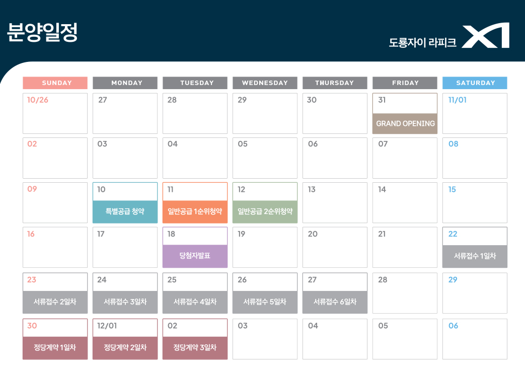 도룡자이라피크 분양일정