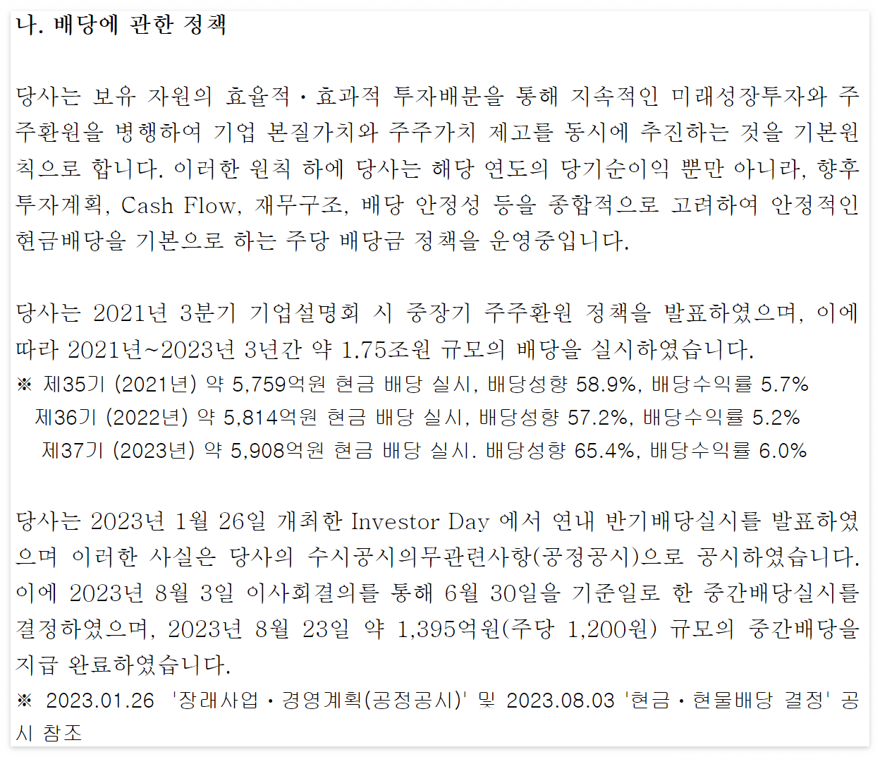 KT&amp;G배당정책