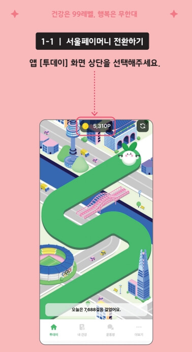 손목닥터9988+ 포인트 화면