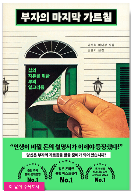 부자의-마지막-가르침-도서의-소개