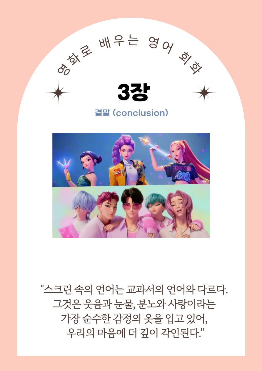 케데헌 대본