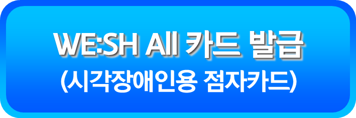 시각장애인용 점자카드 발급