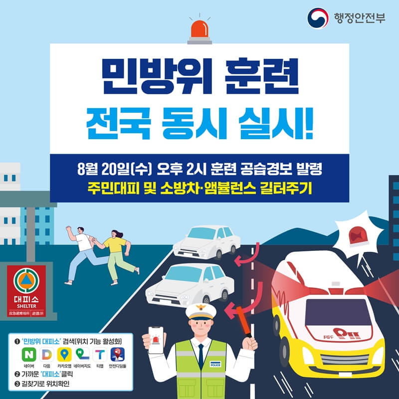 민방위 훈련