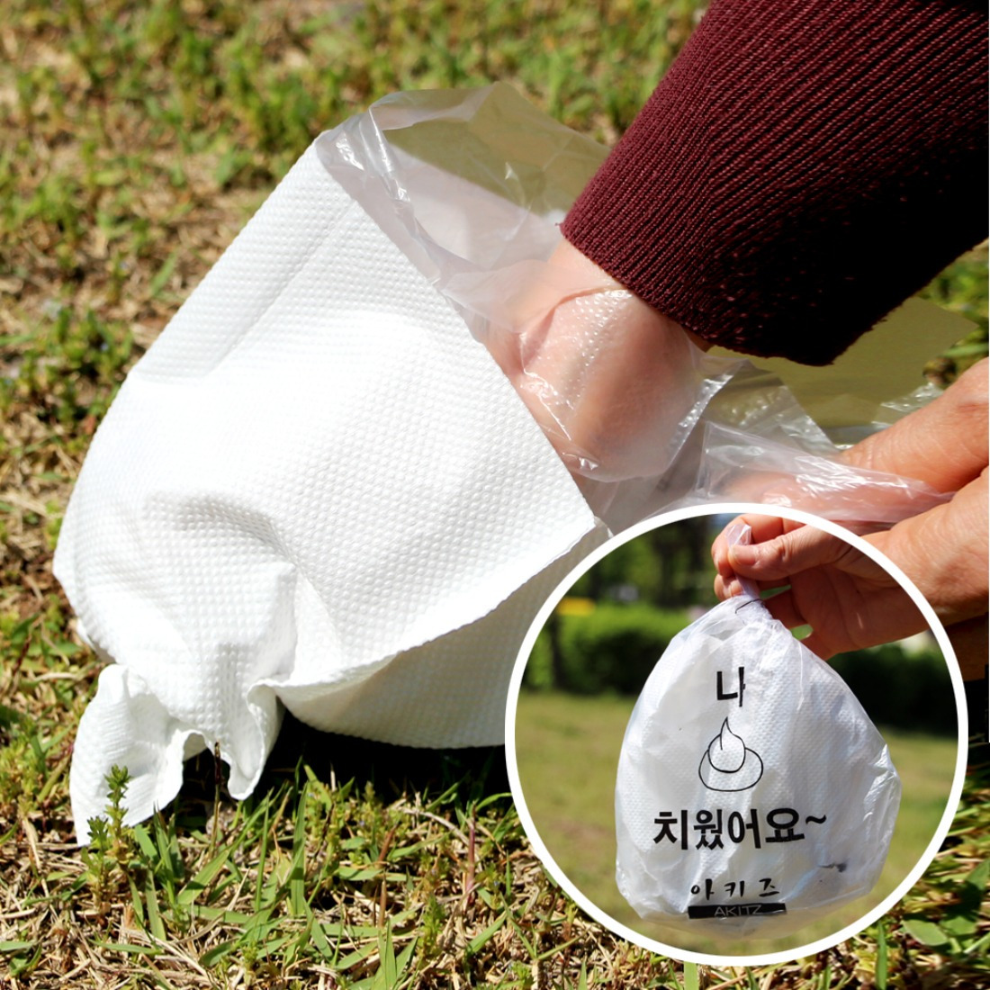 배변봉투 준비