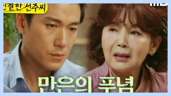 친절한 선주씨 재방송 시간 다시보기 ott