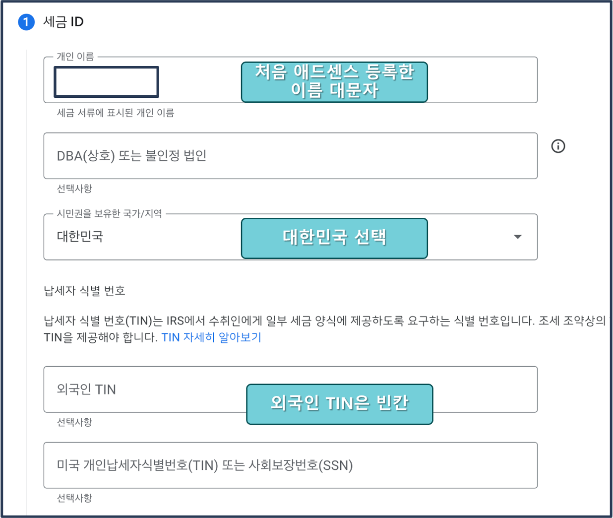 애드센스-세금-ID