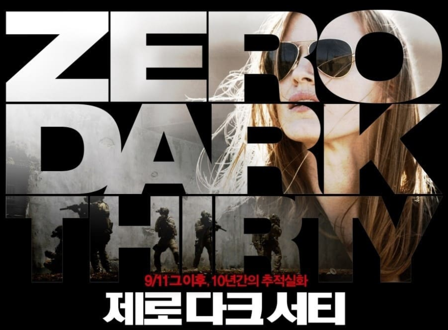 넷플릭스 정치 영화_제로 다크 서티_포스터