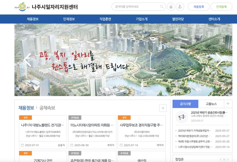 나주일자리센터-2025년6월