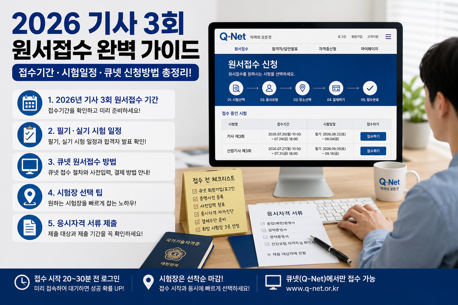 접수 성공 체크리스트