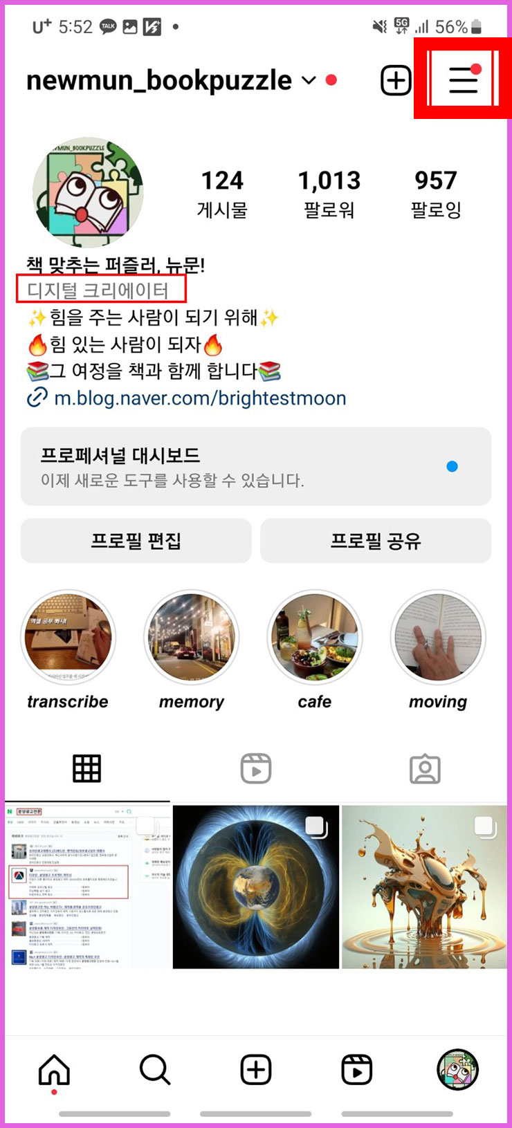 인스타그램 프로페셔널 계정 해제