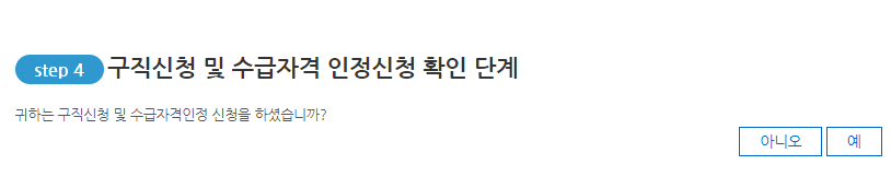 2024 실업급여 수급자격 모의확인