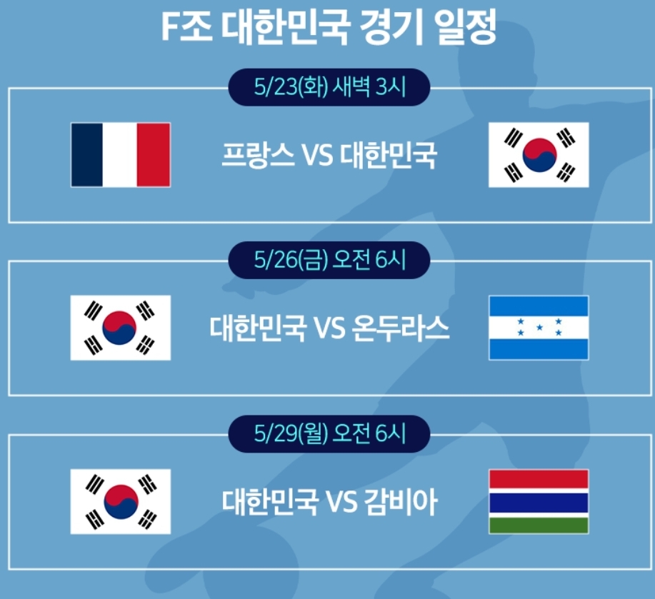 2023-FIFA-U20-월드컵-대한민국-경기-일정-링크