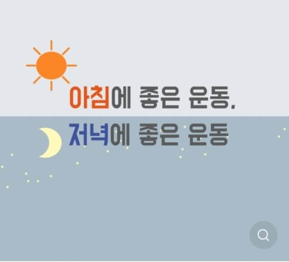 시간에 따라 유익한 운동