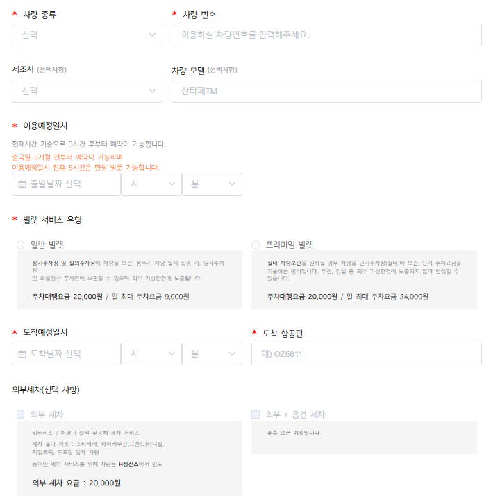 인천공항 공식주차대행 인천공항 주차장예약