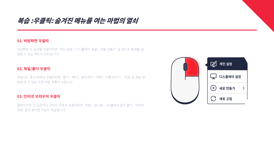 마우스 우클릭 시 나타나는 개인 설정 디스플레이 설정 새로 만들기 메뉴판 안내