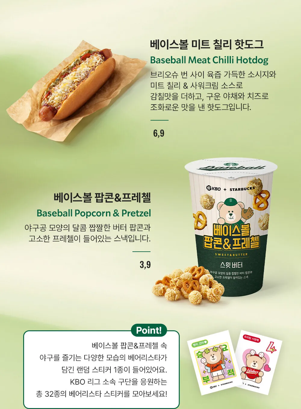 스타벅스 KBO 야구 콜라보 살펴보기 6