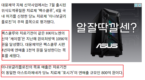 대웅제약 자체신약 관련 기사(출처 : 비지니스포스트)