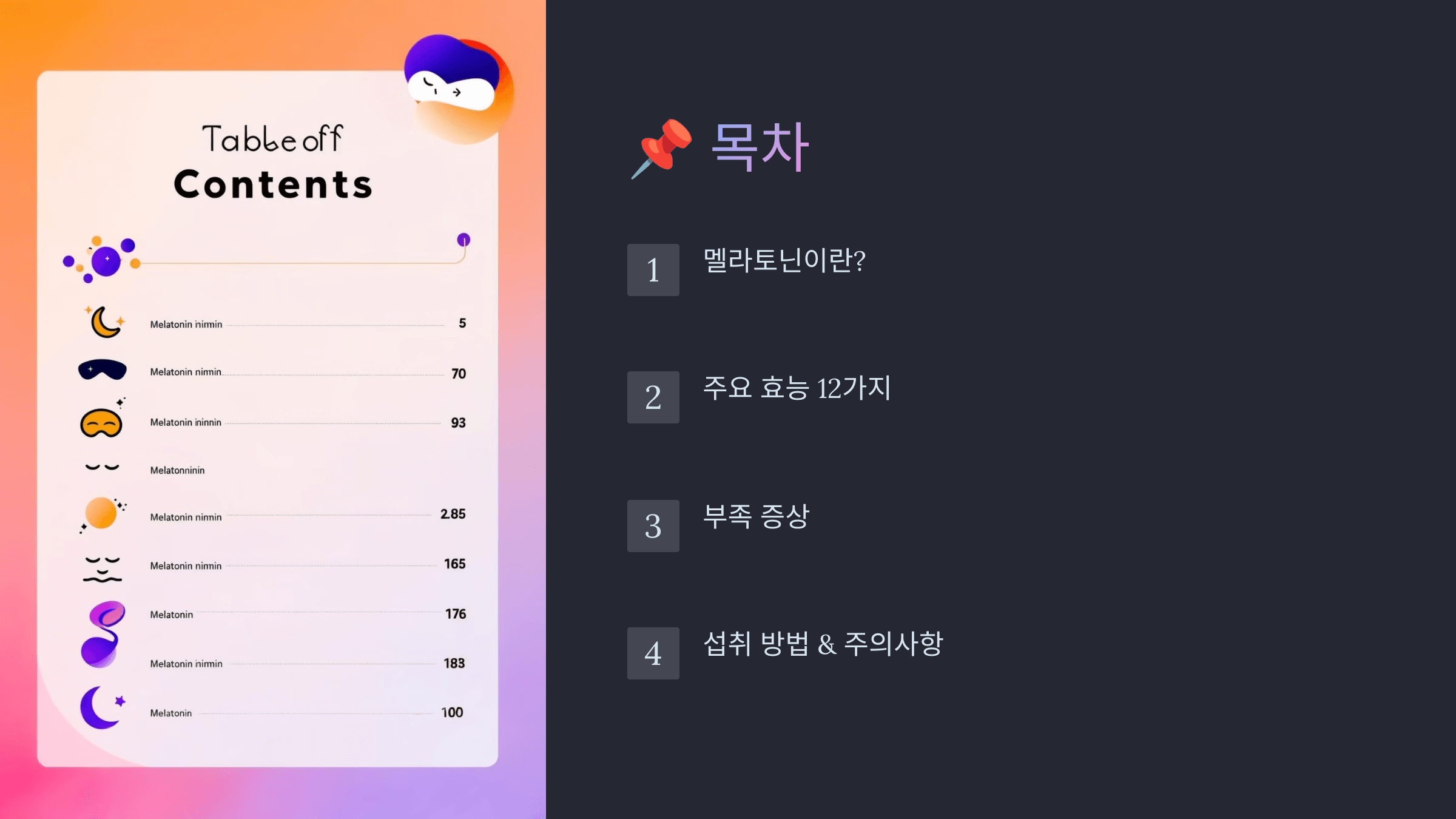 멜라토닌과 관련된 사진입니다.