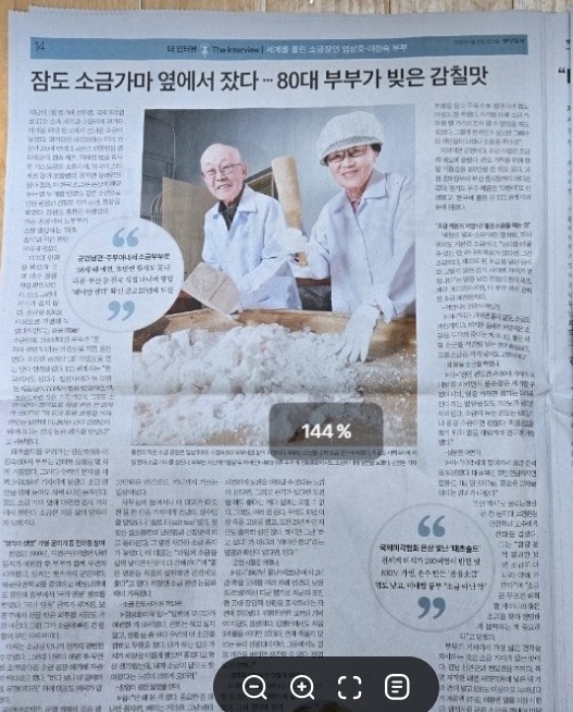 생활의달인-용융소금-달인-닥터한스-태초솔트