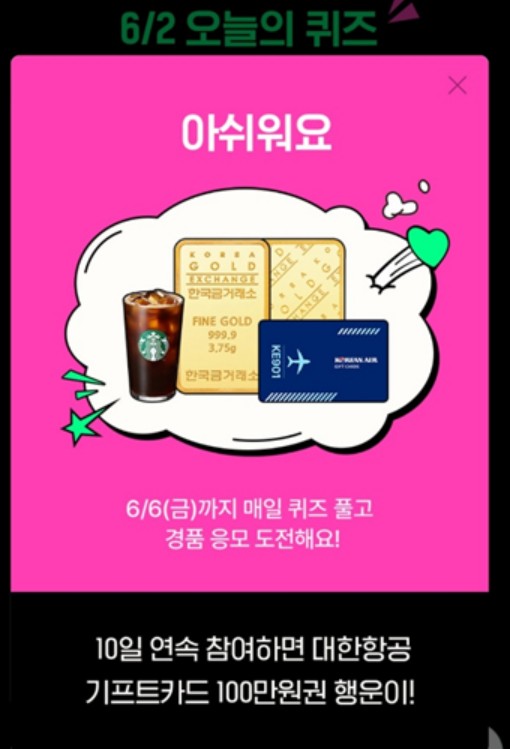 퀴즈이벤트-결과