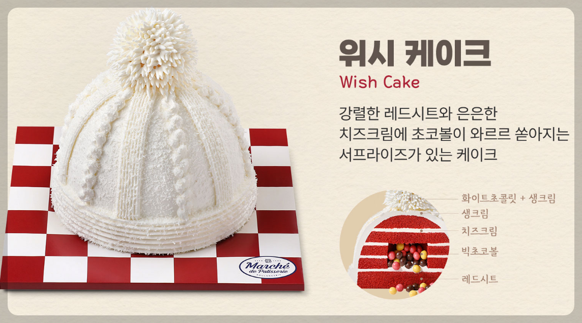 파리바게트 크리스마스 케이크 위시케이크 사진