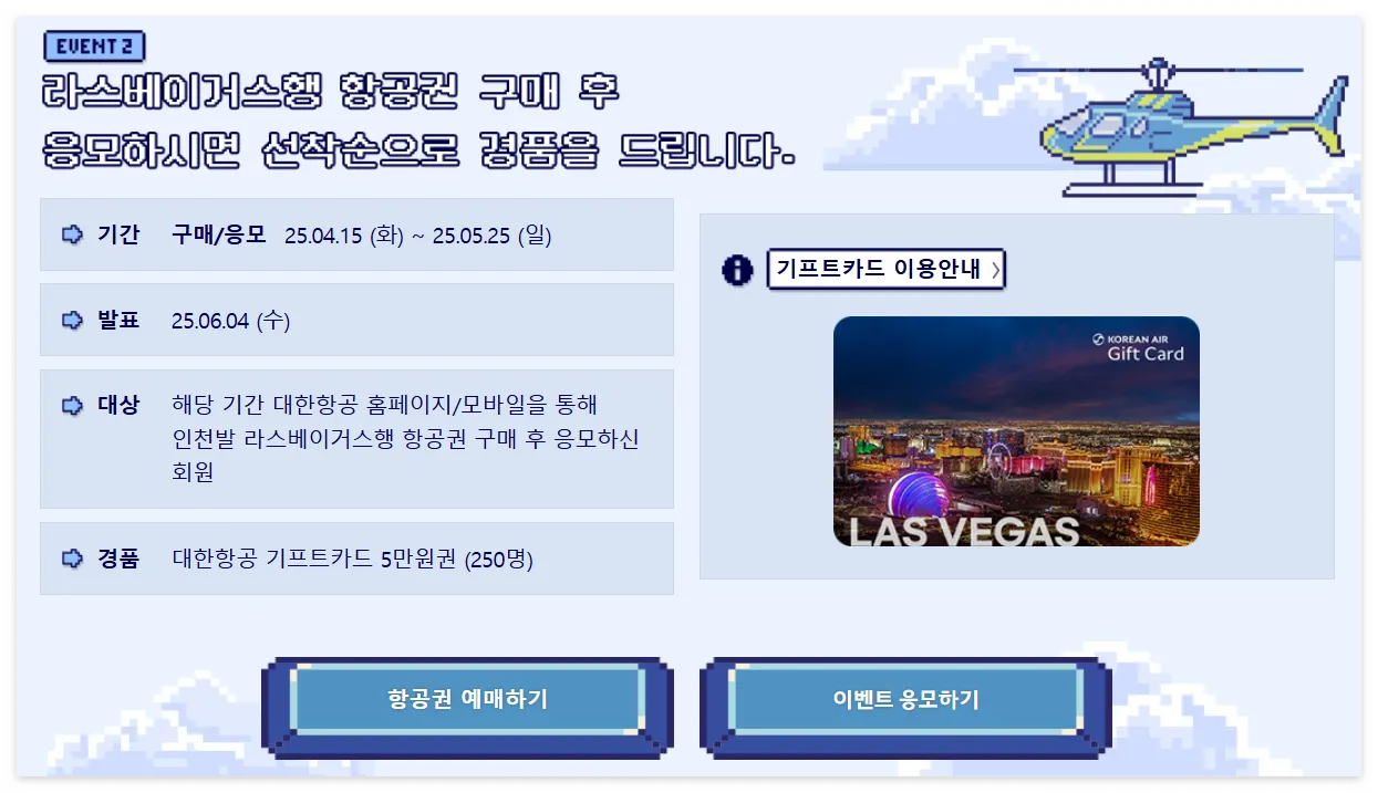 대한항공 라스베이거스 여행 이벤트 바로가기