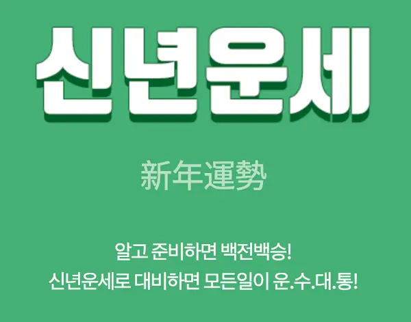 아시아-경제-무료-신년운세
