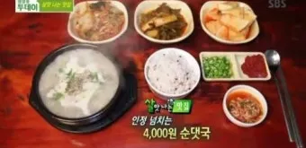 생방송 투데이 순댓국 고사리 국밥 경기 오산 맛집 소개_15
