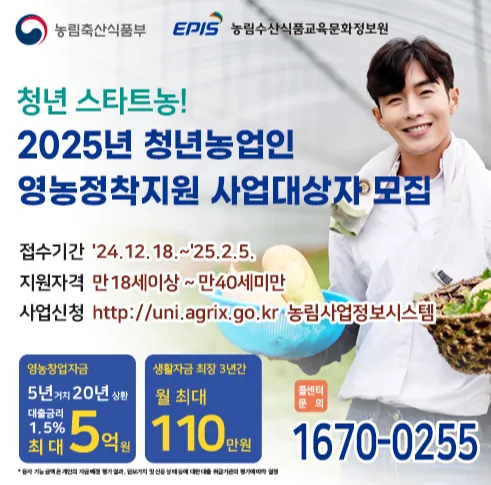 청년농업인 영농정착지원 사업