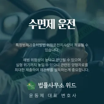 수면제 감기약 복용 후 운전과 음주운전과 동일한 처벌에 대한 법규_10