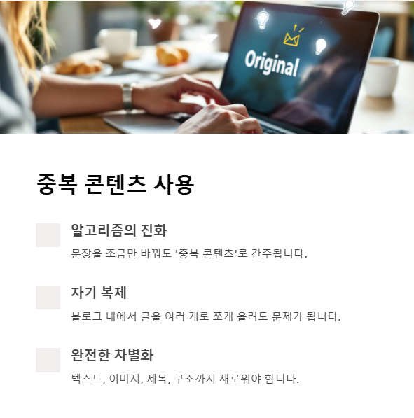 중복 콘텐츠 사용