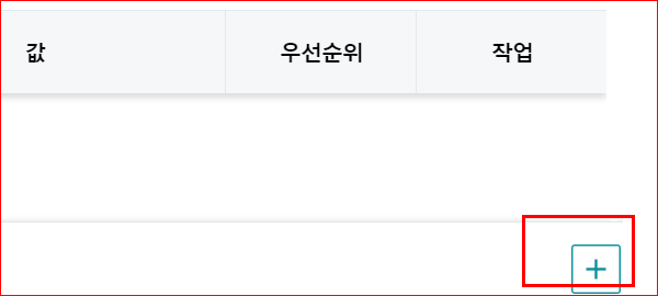 우측 하단의 + 버튼 클릭