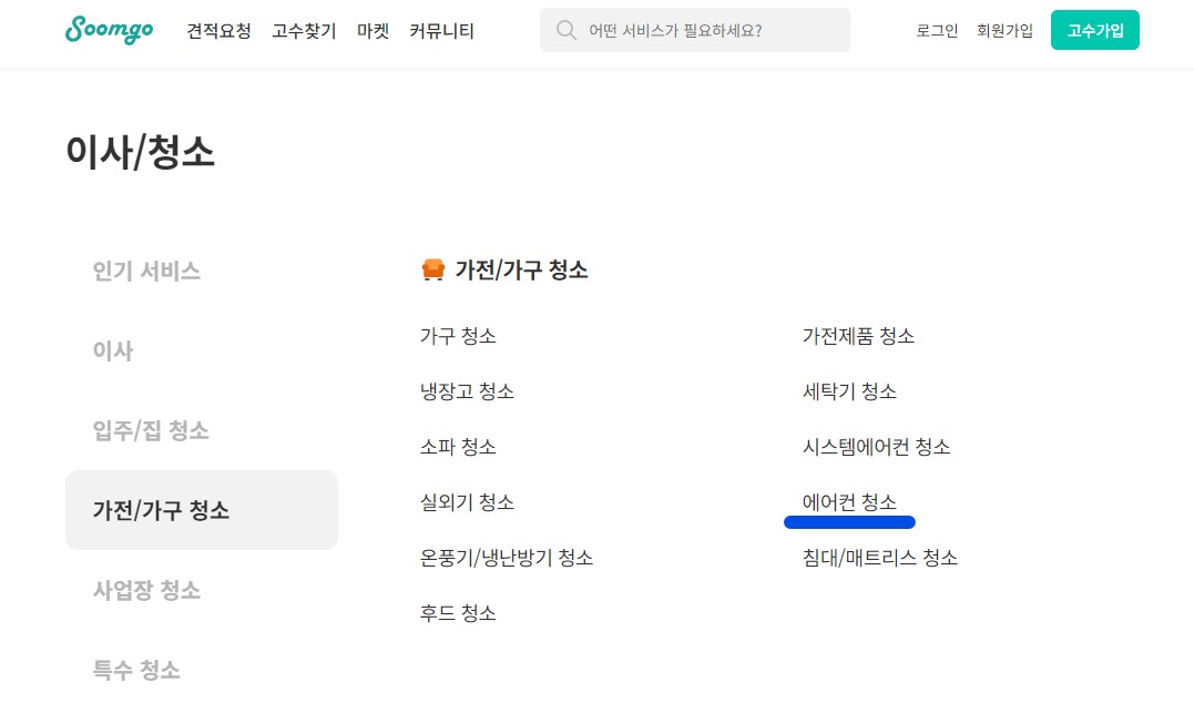 에어컨 청소 업체 비교