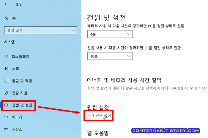 전원 및 절전 - 추가 전원 설정
