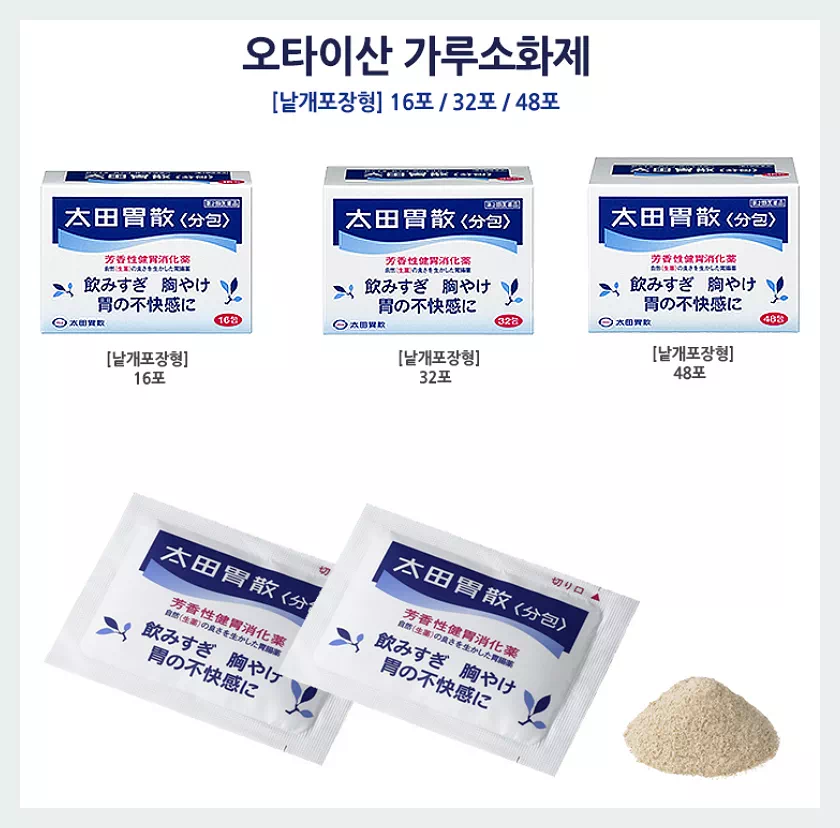 오타이산 가루소화제