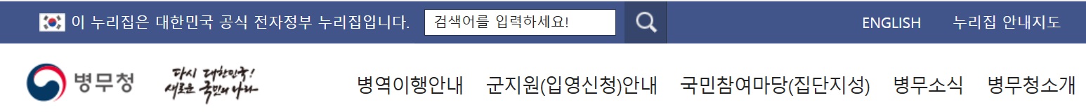 병무청 홈페이지 누리집