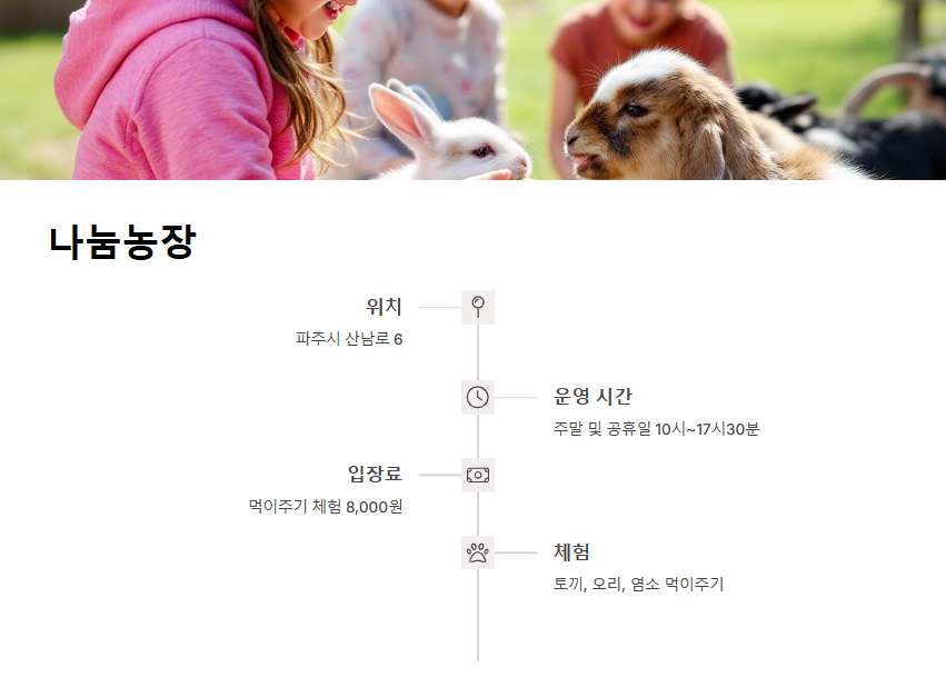 파주 아이와 함께 가볼만한 곳