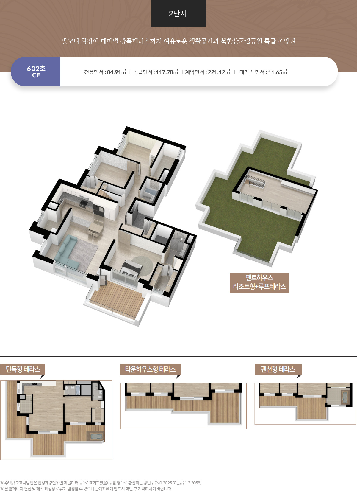 북한산 라파우제 테라스하우스 2군 B평면도
