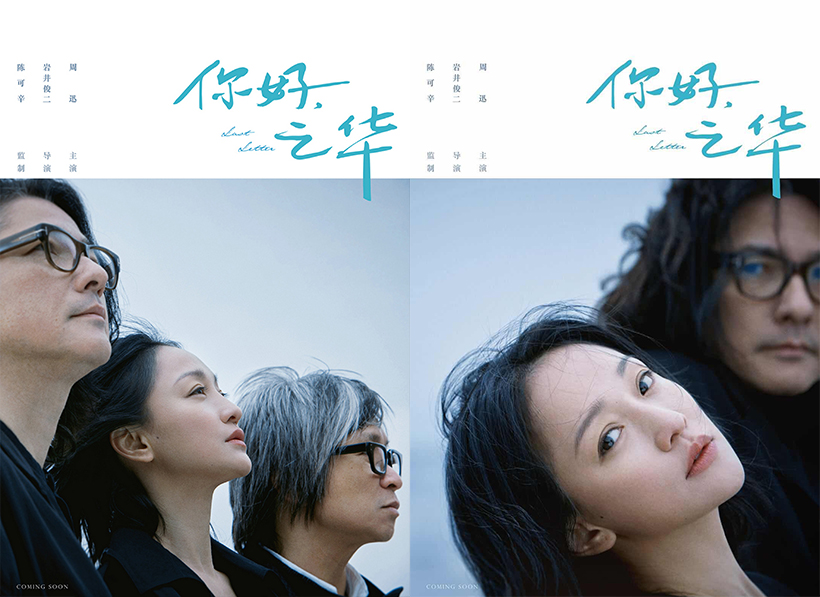 라스트레터-중국판-포스터2