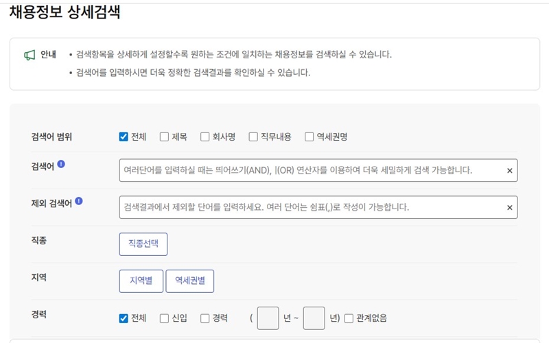 워크넷 채용정보 상세검색 홈페이지 소개