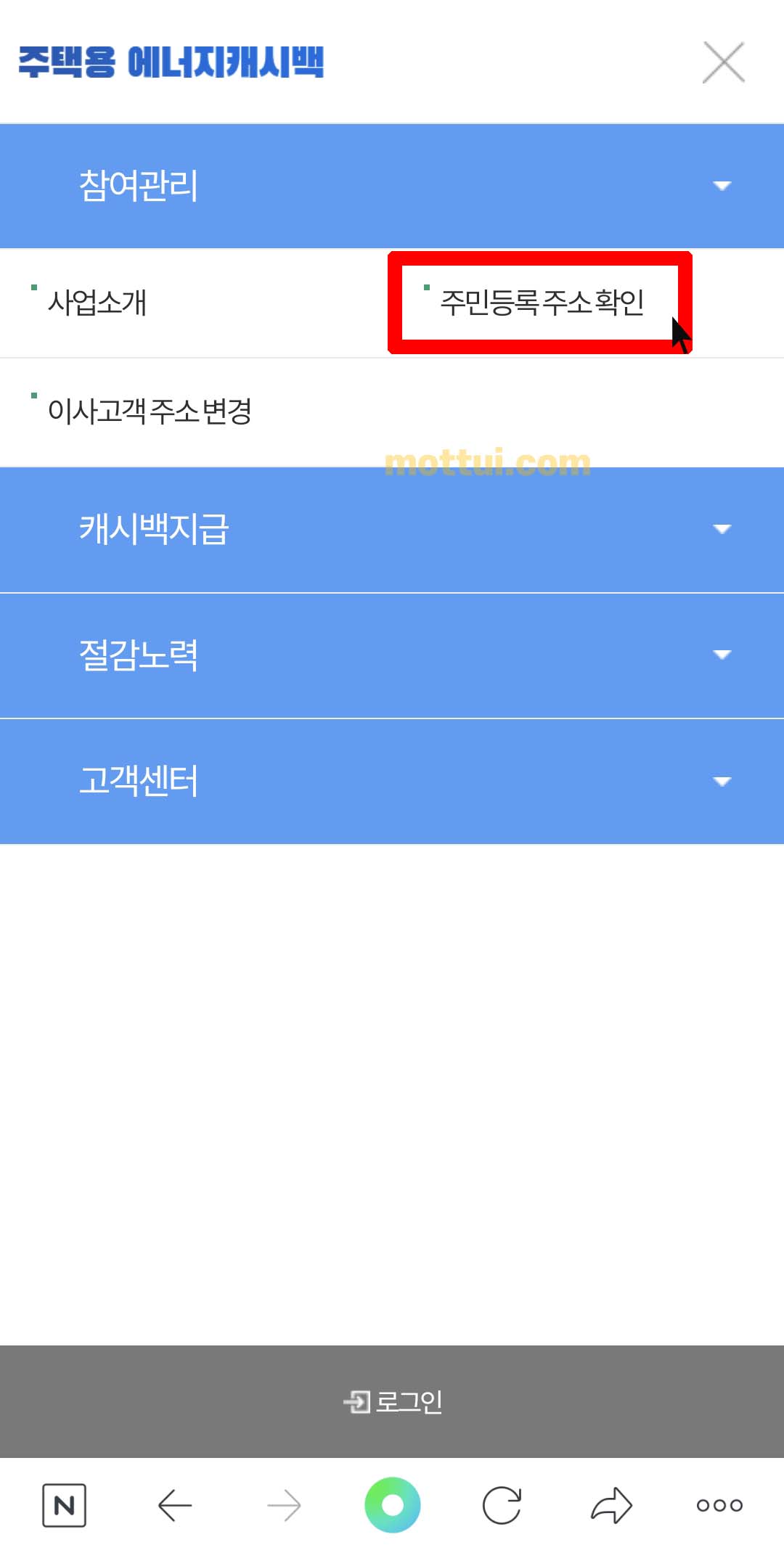 한전 에너지캐시백 신청 따라하기