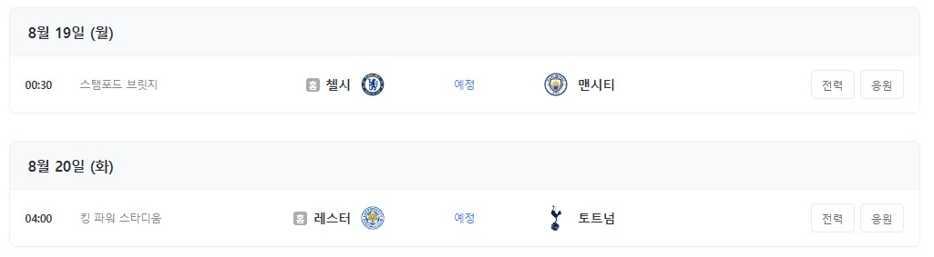 24-25 프리미어리그 중계