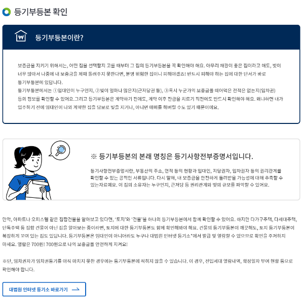 등기부등본 확인